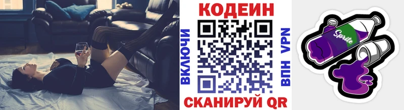 Кодеин Purple Drank  наркота  Красавино 
